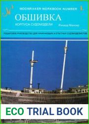 Оригинальное Planking Model Ships A Step by Step