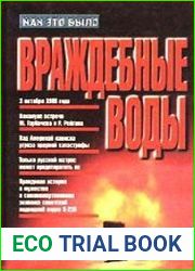 Враждебные воды