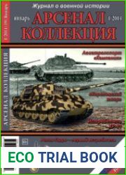 Арсенал-Коллекция 2014-01 (19)