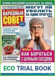Народный совет