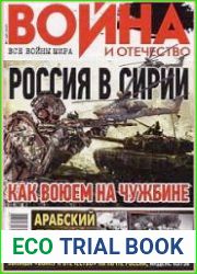 Война и Отечество