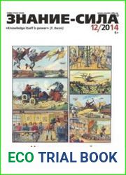 Знание-сила 2014-12
