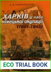 Харків у часи німецької окупації (1941–1943) / Харьков во время немецкой оккупации (1941–1943)