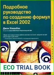 Подробное руководство по созданию формул в Excel 2002
