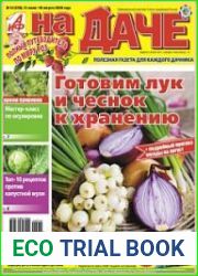 АиФ. На даче