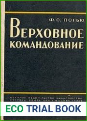 Верховное командование
