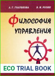 Философия управления