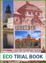 Швеция