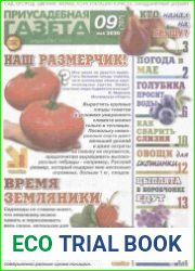 Приусадебная газета