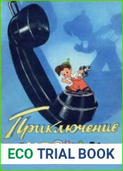 Приключения Мурзилки