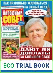 Народный совет