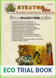 Stratum plus