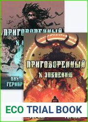 Приговоренный (2 книги)