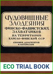 Чудовищные злодеяния финско-фашистских захватчиков на территории Карело-Финской ССР