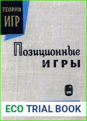 Позиционные игры