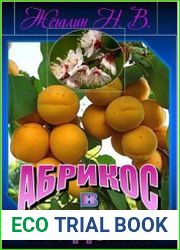 Абрикос в Мордовии