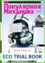 Популярная механика