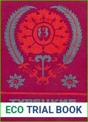 Турецкие сказки