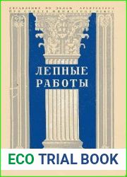 Лепные работы
