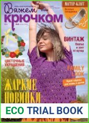 Вяжем крючком