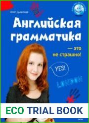 Английская грамматика – это не страшно