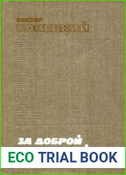 За доброй надеждой