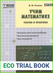 Учим математике теория и практика. 7—11 классы. Мастерская учителя математики