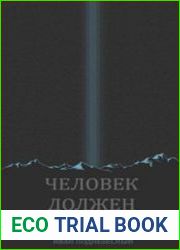 Гильдмастер. Человек должен исчезнуть