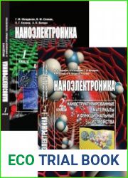 Наноэлектроника. В 2-х книгах