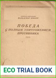 Победа с полным уничтожением противника