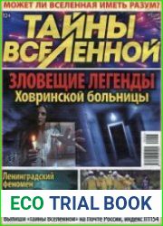 Тайны вселенной