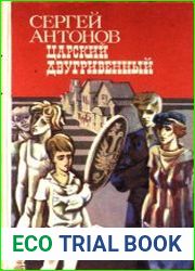 Царский двугривенный