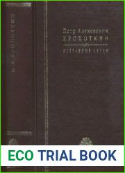 Избранные труды