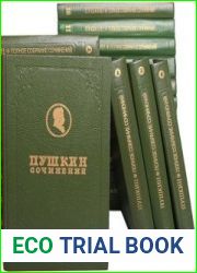 Полное собрание сочинений в 19 томах (23 книги)