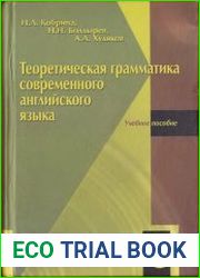 Теоретическая грамматика современного английского языка