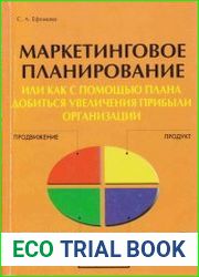 Маркетинговое планирование, или как с помощью плана добиваться увеличения прибыли организации