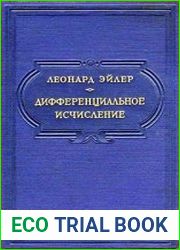 Дифференциальное исчисление