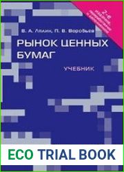 Рынок ценных бумаг