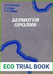 Берингов пролив