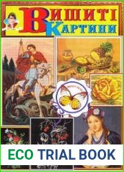 Вишиті картини
