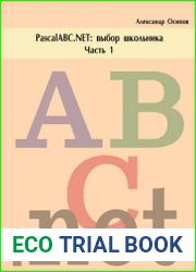 PascalABC.NET выбор школьника. Часть 1