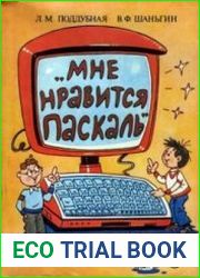 Мне нравится Паскаль