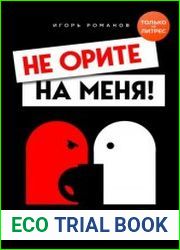 Не орите на меня! 8 способов ухода от психологической агрессии