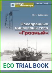 Эскадренные миноносцы типа "Грозный" (Мидель-шпангоут №39)