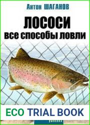 Лососи. Все способы ловли