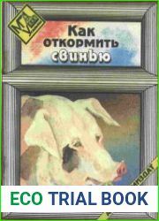 Как откормить свинью