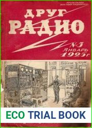 Друг Радио №3 1925