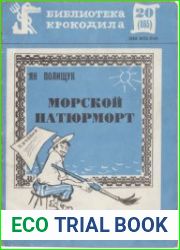 Морской натюрморт
