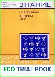 Теория игр