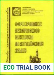Формирование лексического минимума по английскому языку